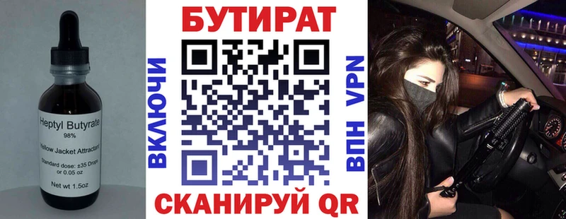 БУТИРАТ BDO где найти наркотики Высоковск
